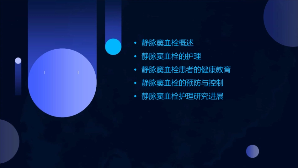 静脉窦血栓护理课件_第2页