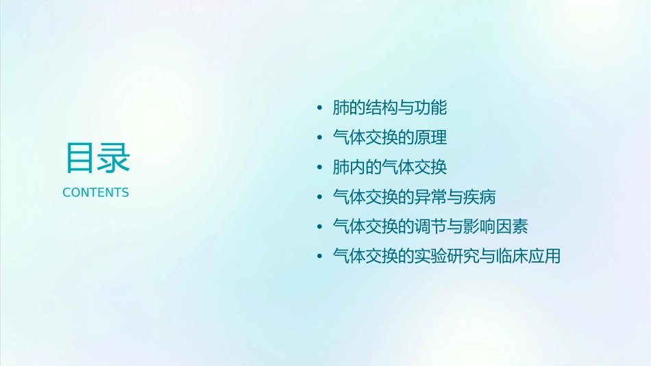 生在肺内的气体交换课件_第2页