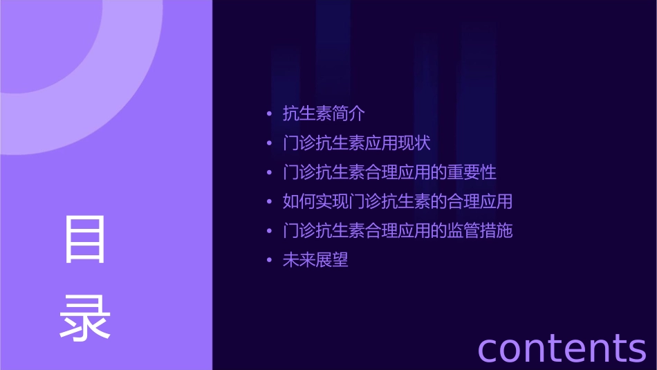 门诊抗生素的合理应用陶惠明课件_第2页