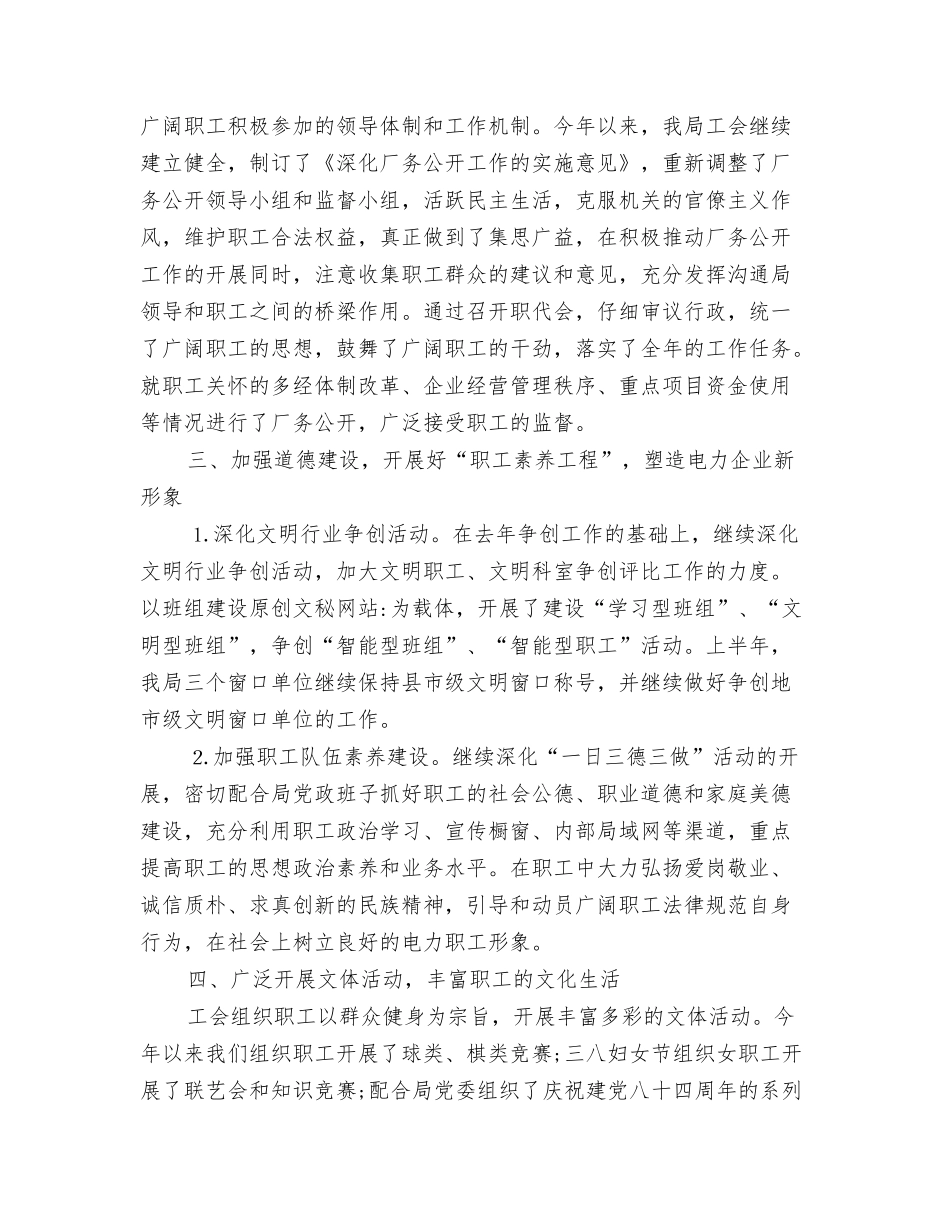 2024年10月份银行工作总结与2024年10月供电局工会工作总结汇编_第3页