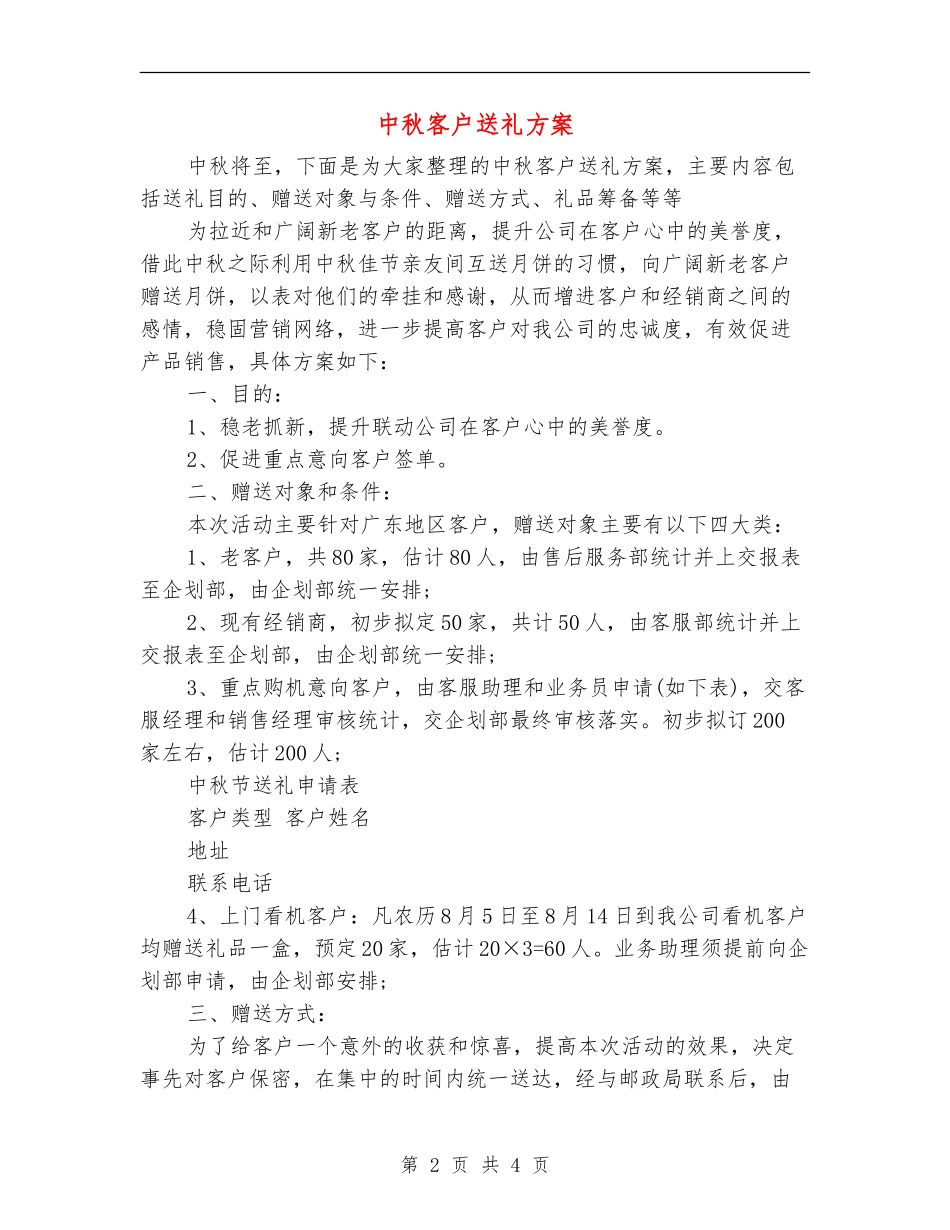 中秋客户送礼方案_第2页