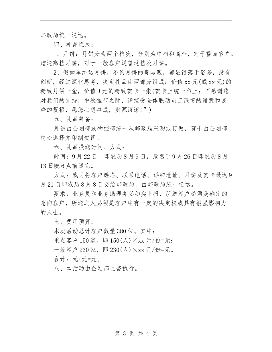 中秋客户送礼方案_第3页