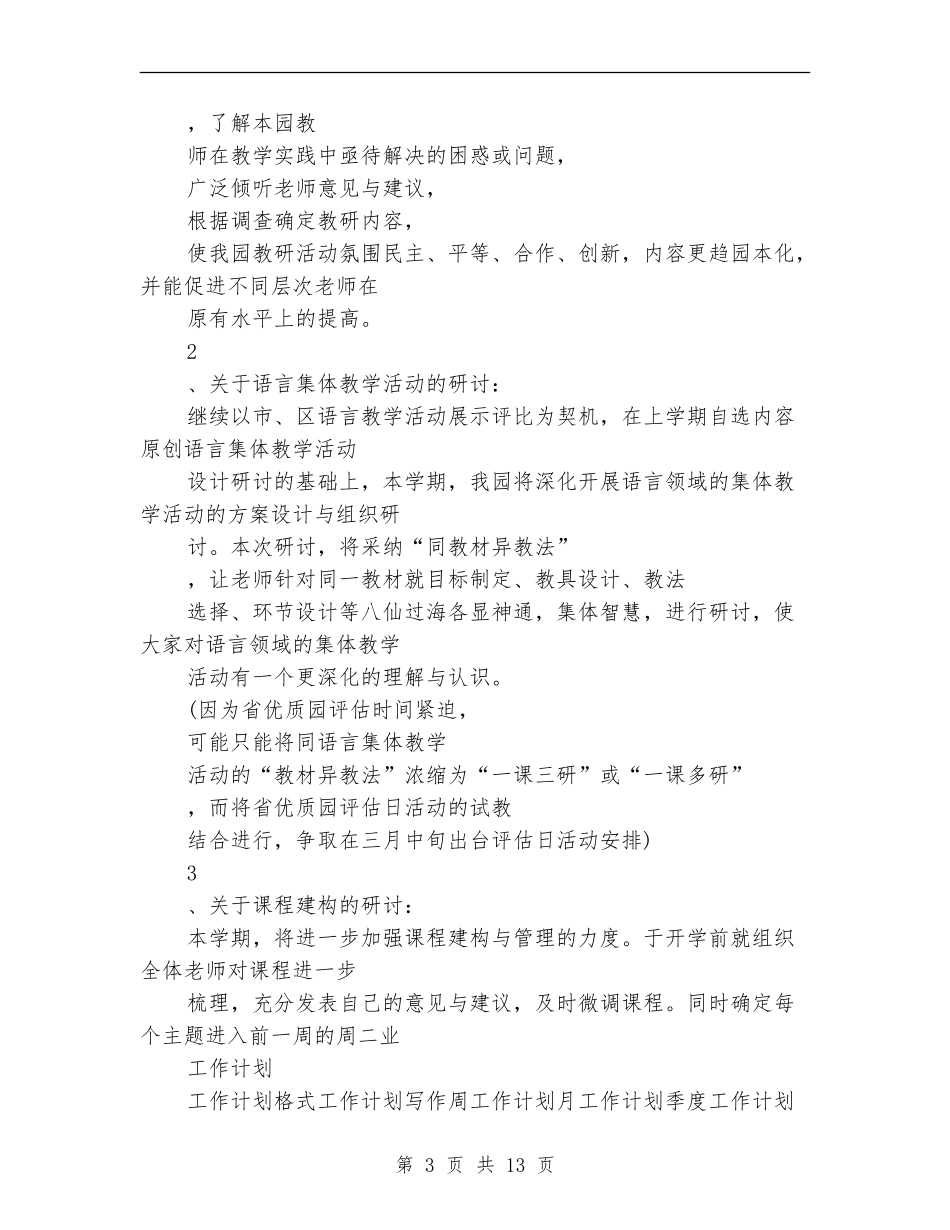 教科研2024年工作计划优秀范文_第3页