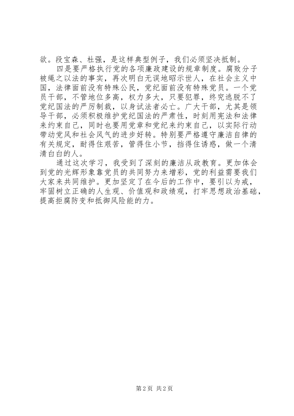 《为了政治生态的海晏河清》观后感_第2页