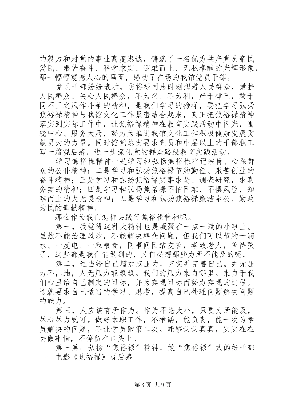 第一篇：基层干部《焦裕禄》观后感_第3页