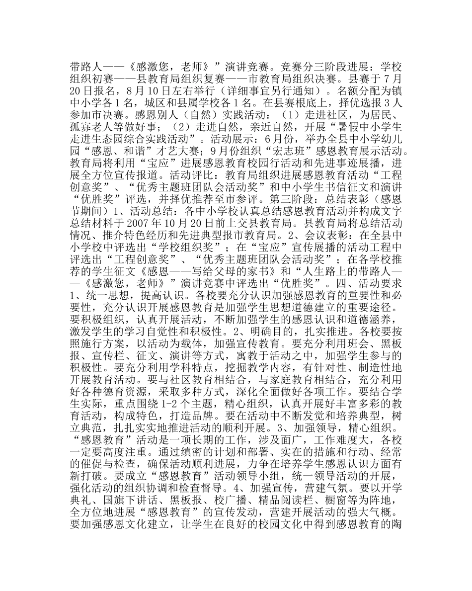 政教处范文“感恩教育校园行”活动实施方案 _第2页