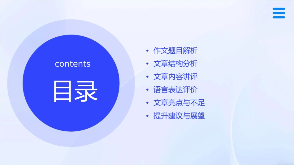 铁肩担道义作文讲评课件_第2页