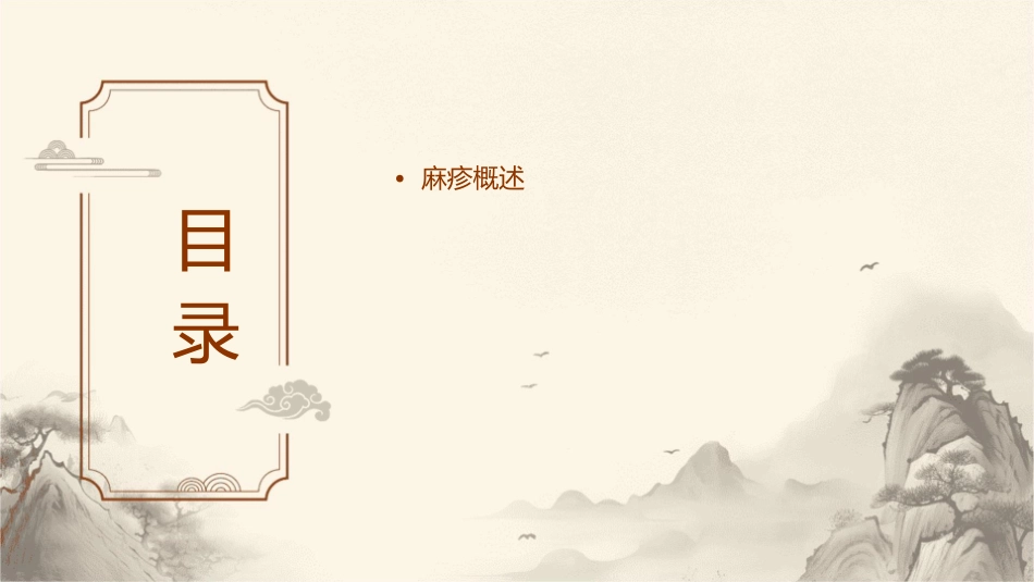 小儿麻疹护理课件_第2页