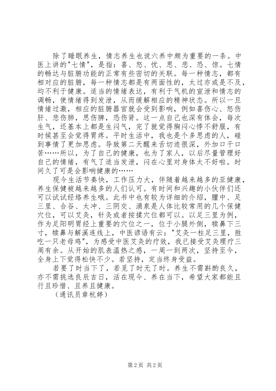 《漫话中医养生》读后感_第2页