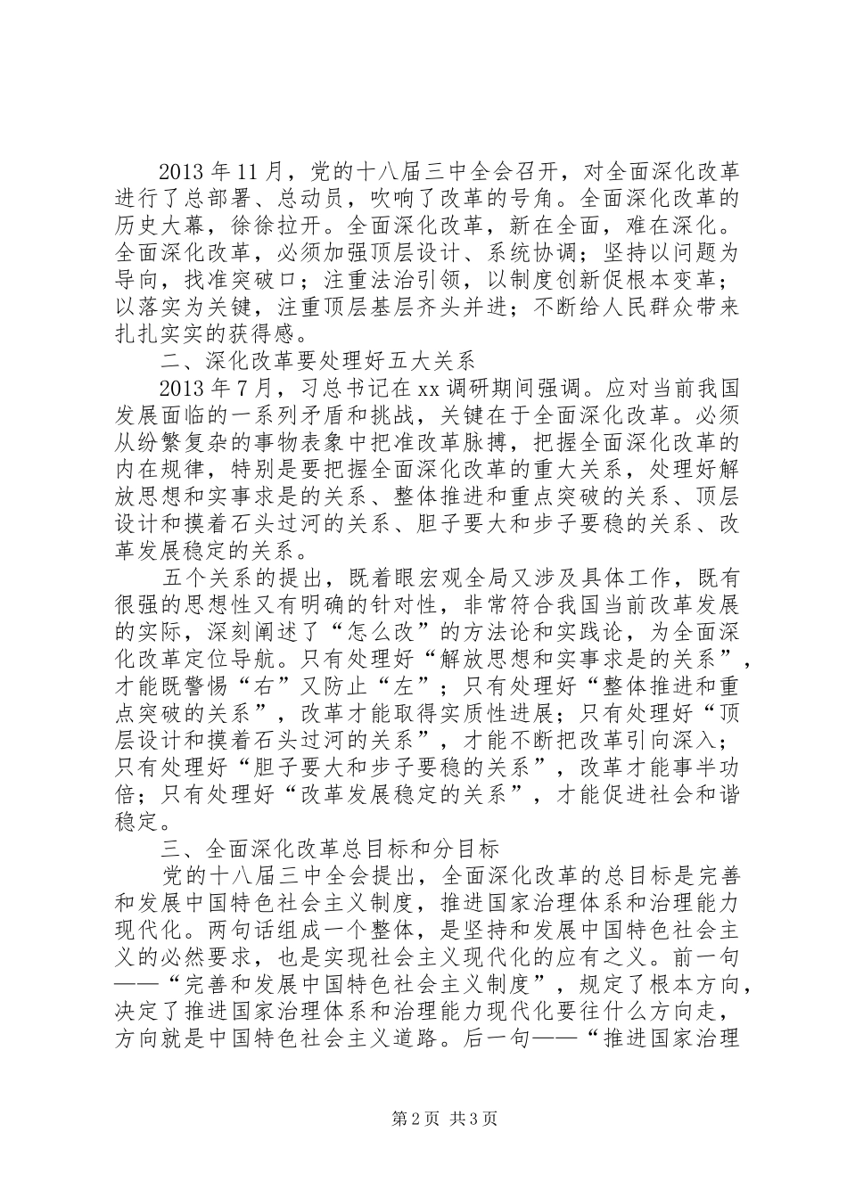 《将改革进行到底》“第一集时代之问”观后感_第2页