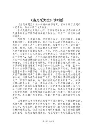 《当尼采哭泣》读后感