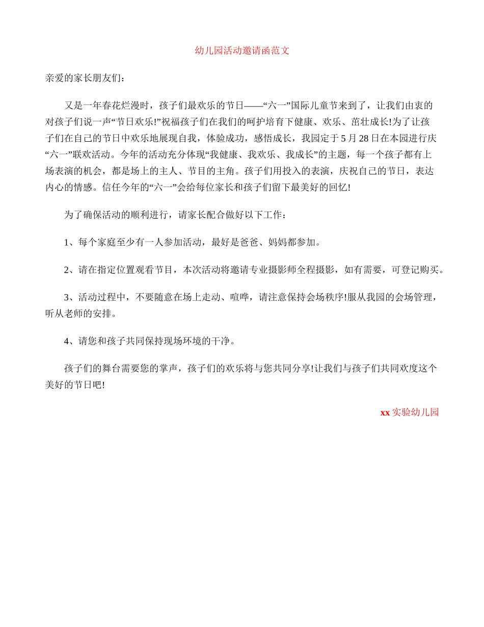 幼儿园活动邀请函范文_第1页