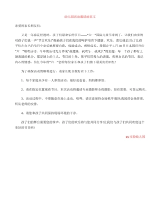 幼儿园活动邀请函范文
