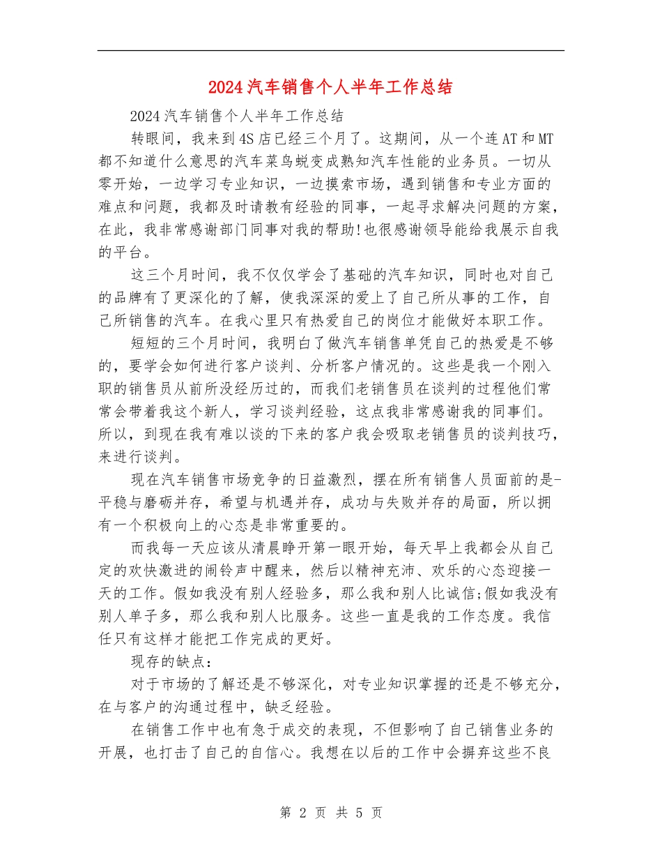 2024汽车销售个人半年工作总结_第2页