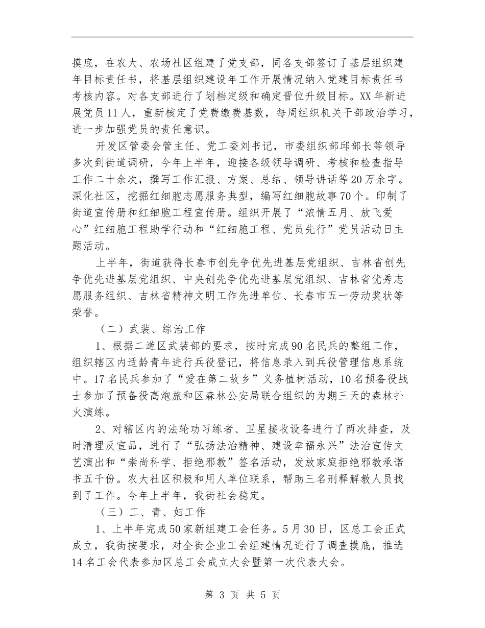 党务办公室上半年工作总结_第3页
