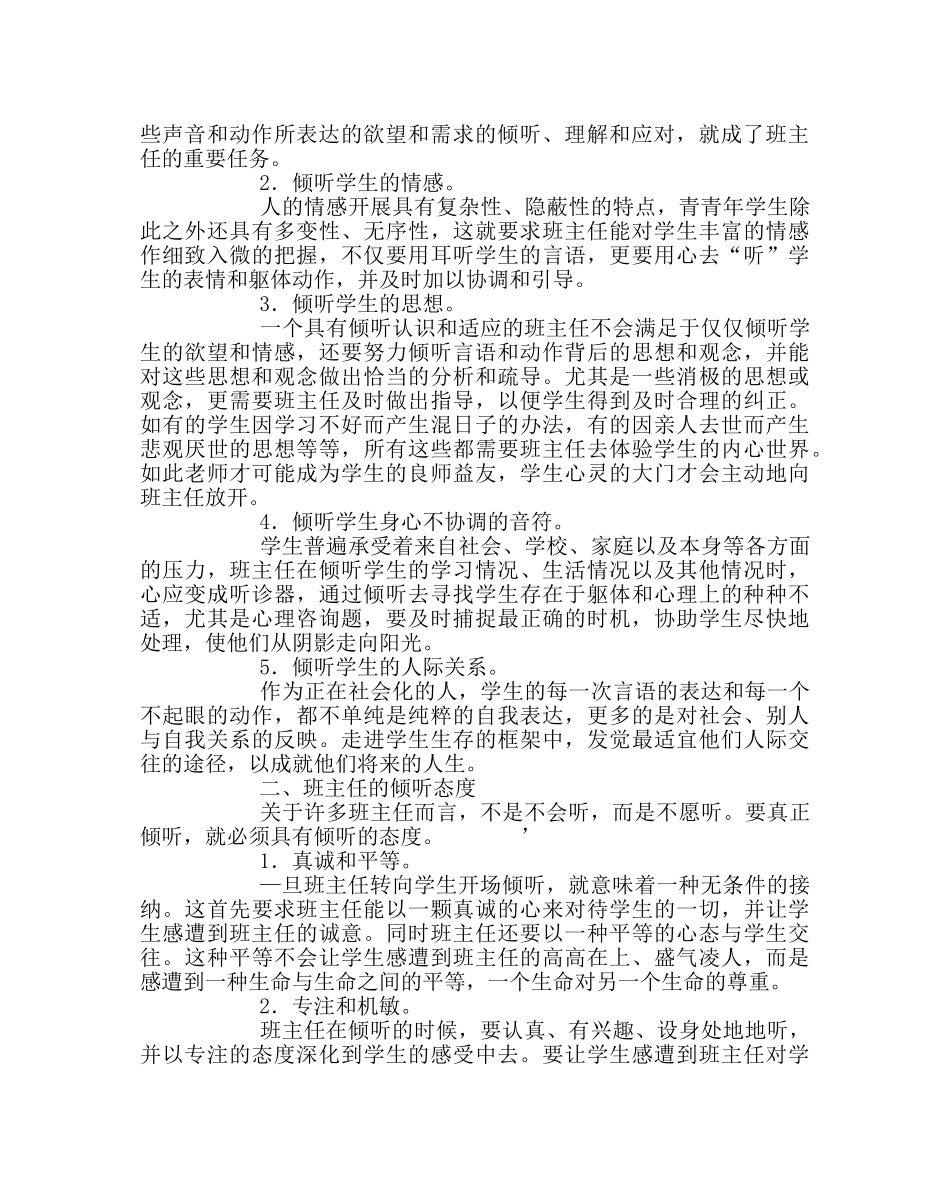 政教处范文班主任培训材料班主任需善于用心倾听学生 _第2页