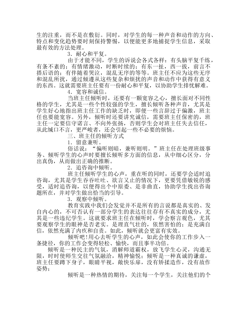 政教处范文班主任培训材料班主任需善于用心倾听学生 _第3页