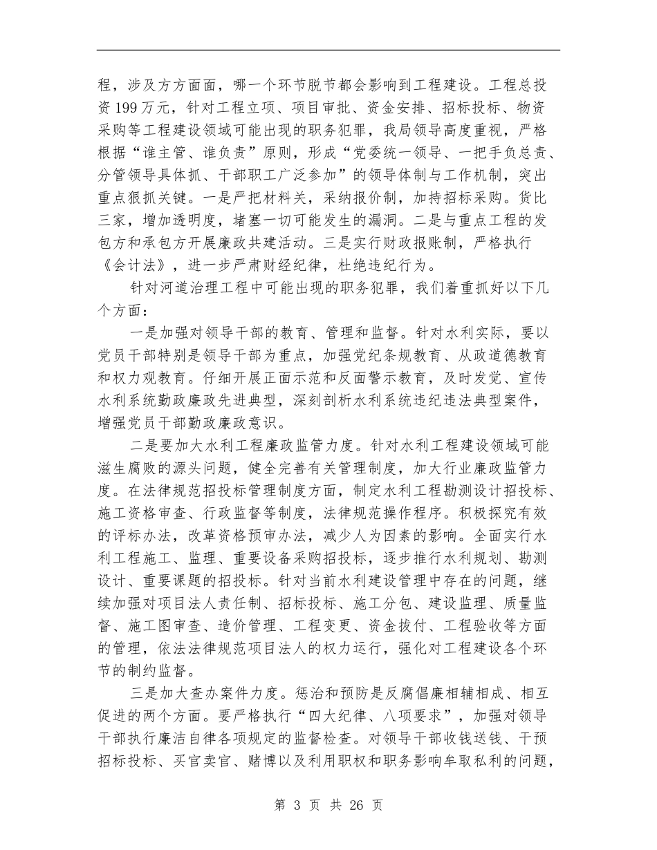 水务局自查工作报告10篇_第3页