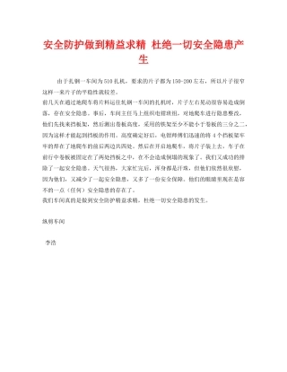 《安全管理》之安全防护做到精益求精 杜绝一切安全隐患产生 