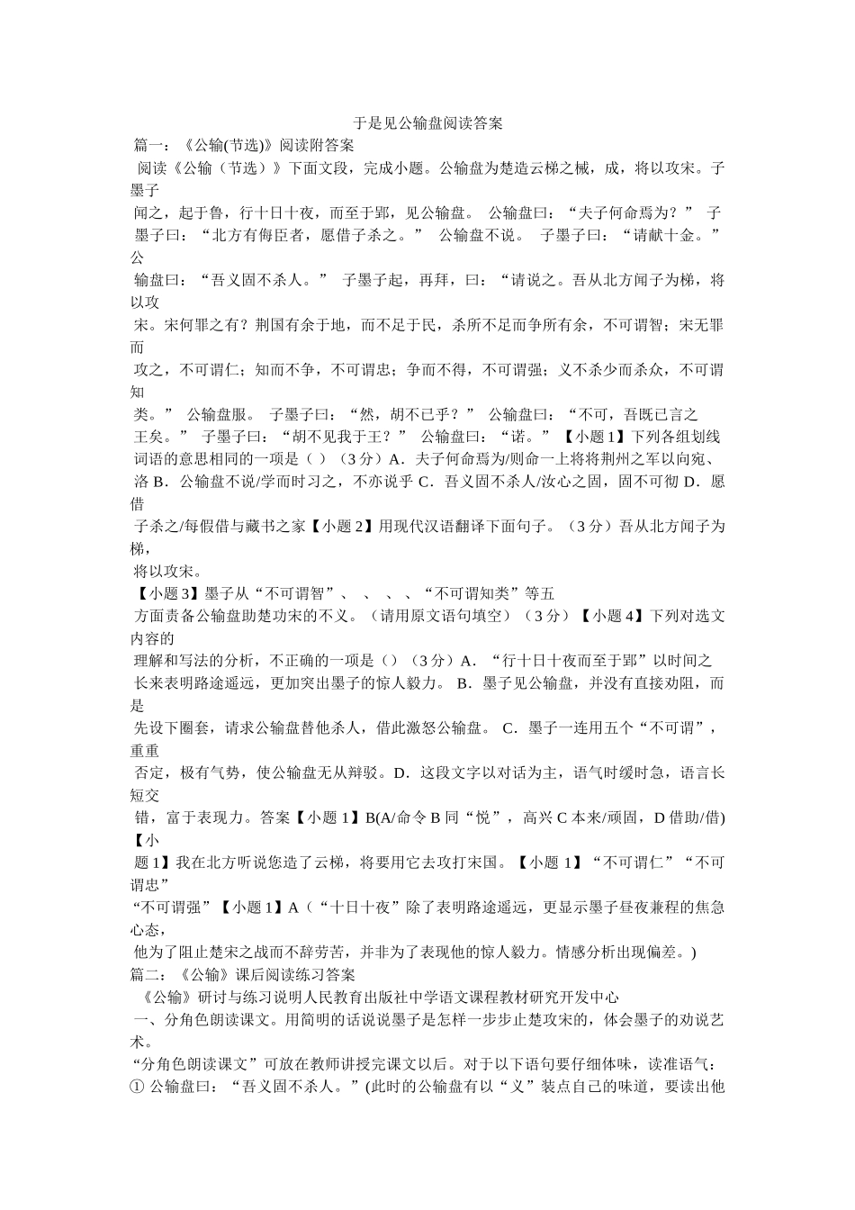 于是见公输盘阅读答案 _第1页