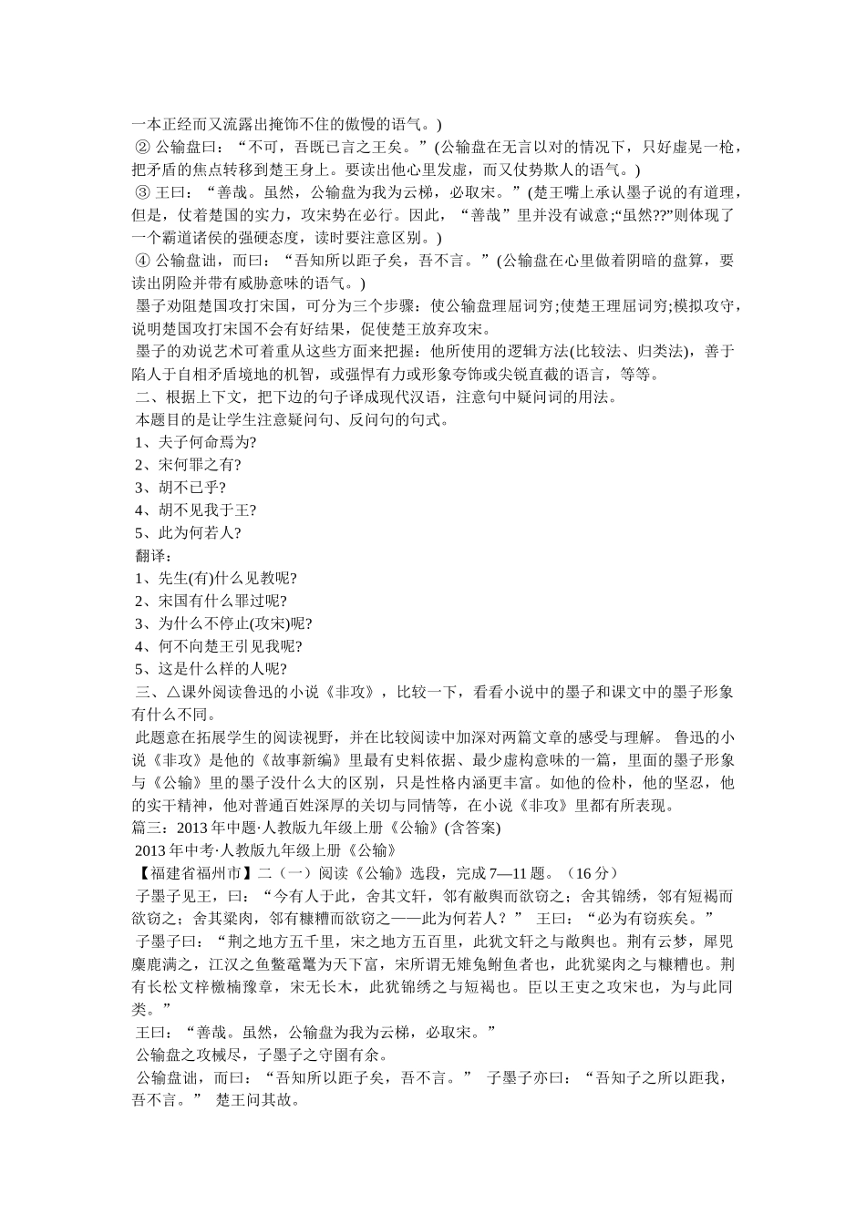 于是见公输盘阅读答案 _第2页