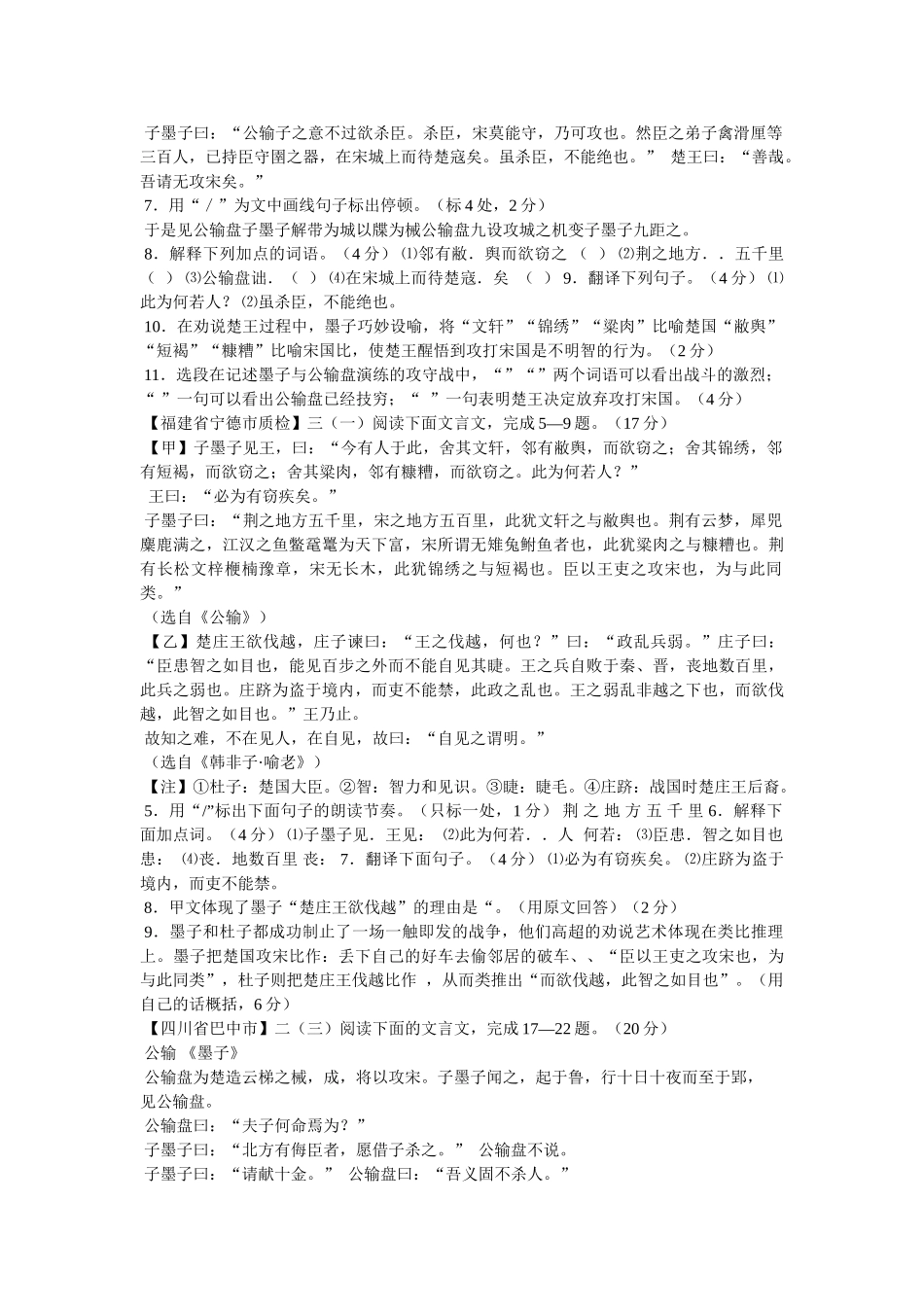 于是见公输盘阅读答案 _第3页