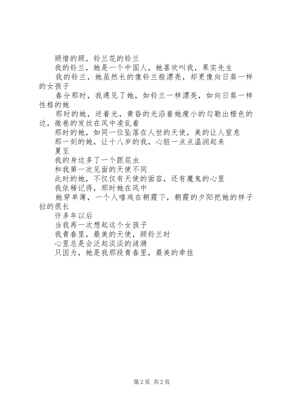 花与少年观后感花与少年心得体会_第2页