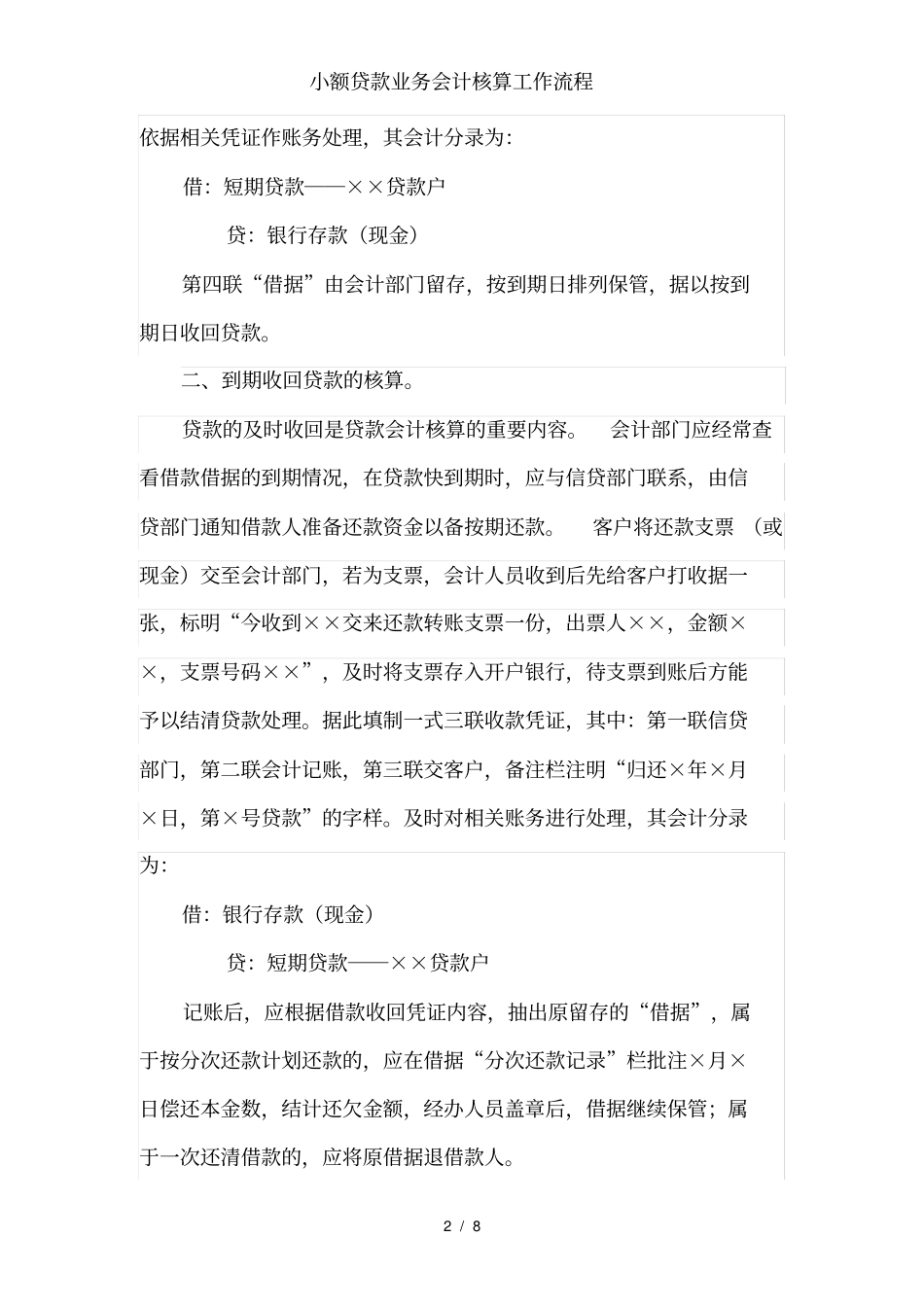 小额贷款业务会计核算工作流程_第2页