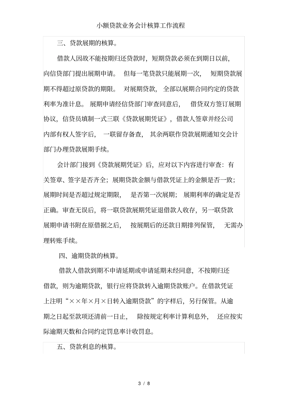 小额贷款业务会计核算工作流程_第3页