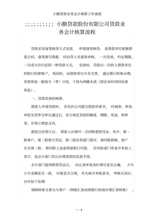 小额贷款业务会计核算工作流程