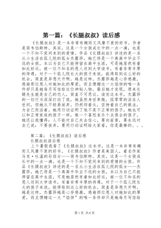 第一篇：《长腿叔叔》读后感