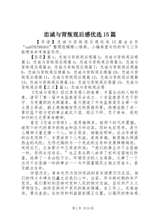 忠诚与背叛观后感优选15篇