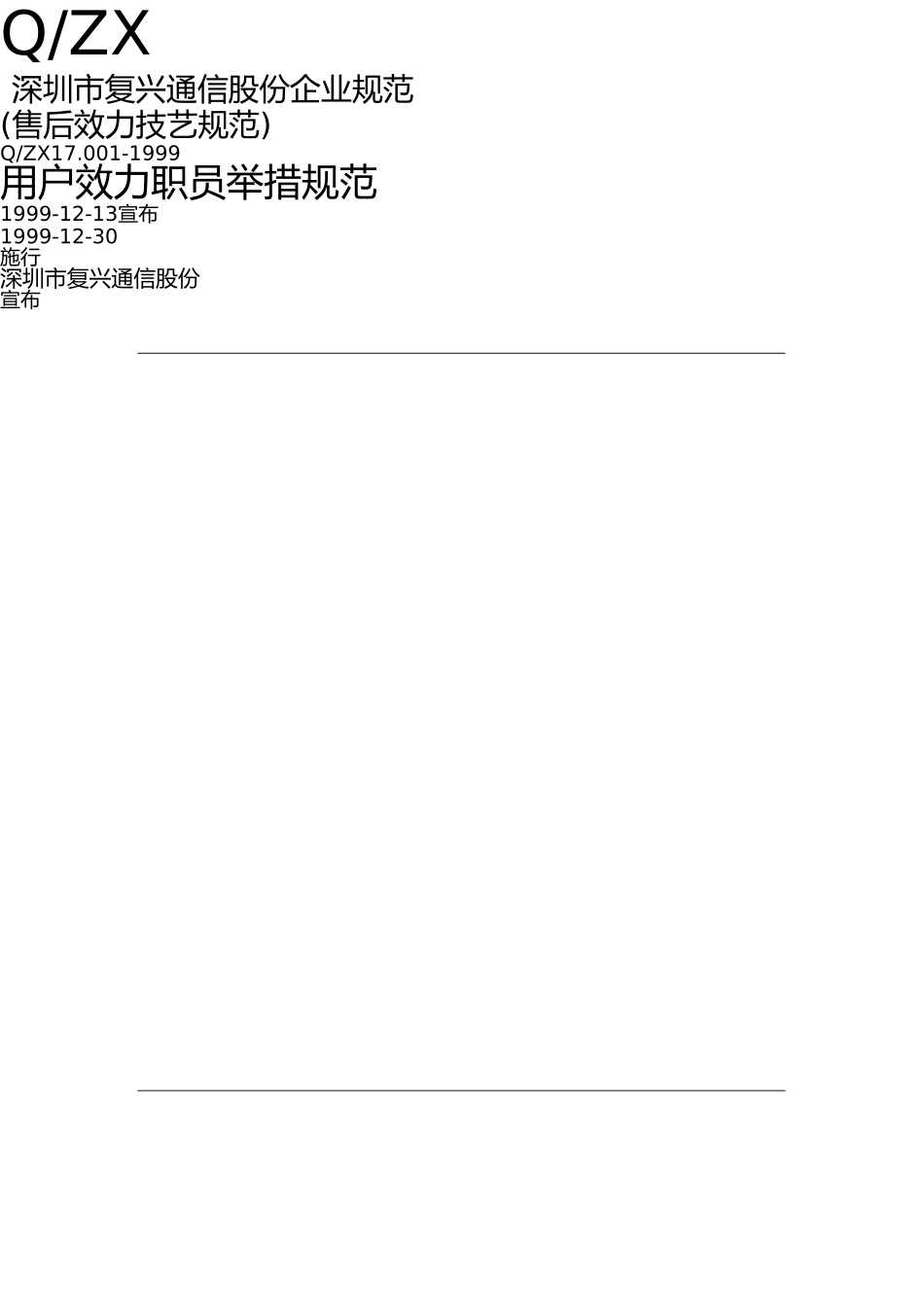 用服人员行为规范 _第1页