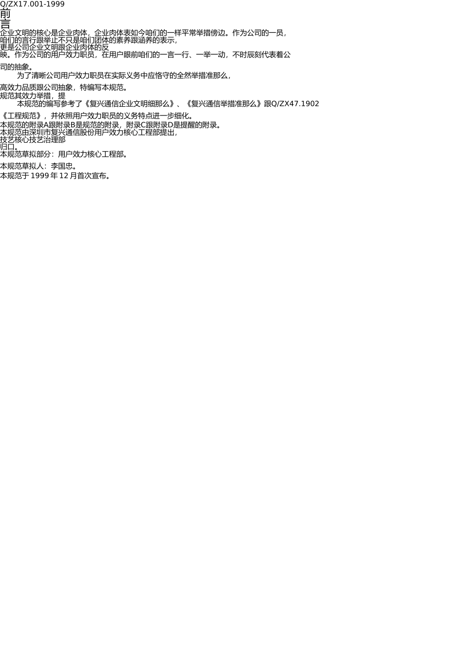 用服人员行为规范 _第2页