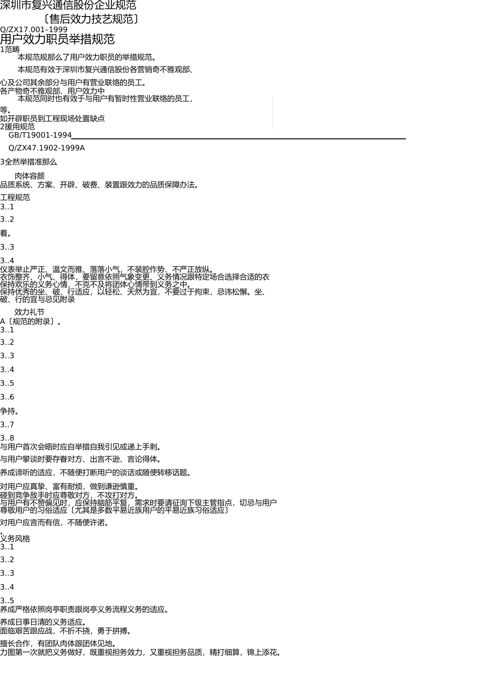 用服人员行为规范 _第3页