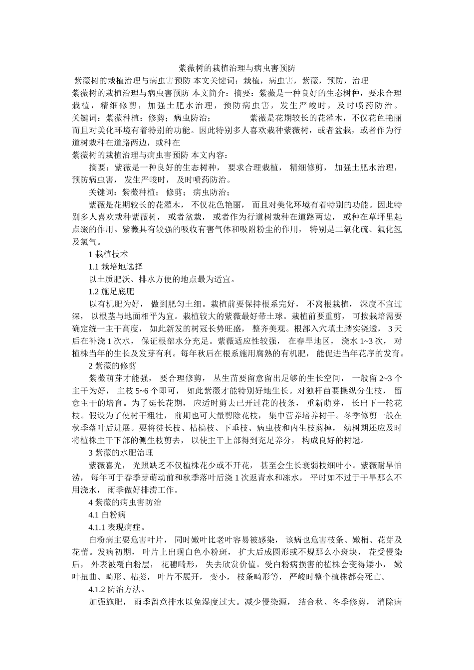 紫薇树的栽植管理与病虫害预防 _第1页