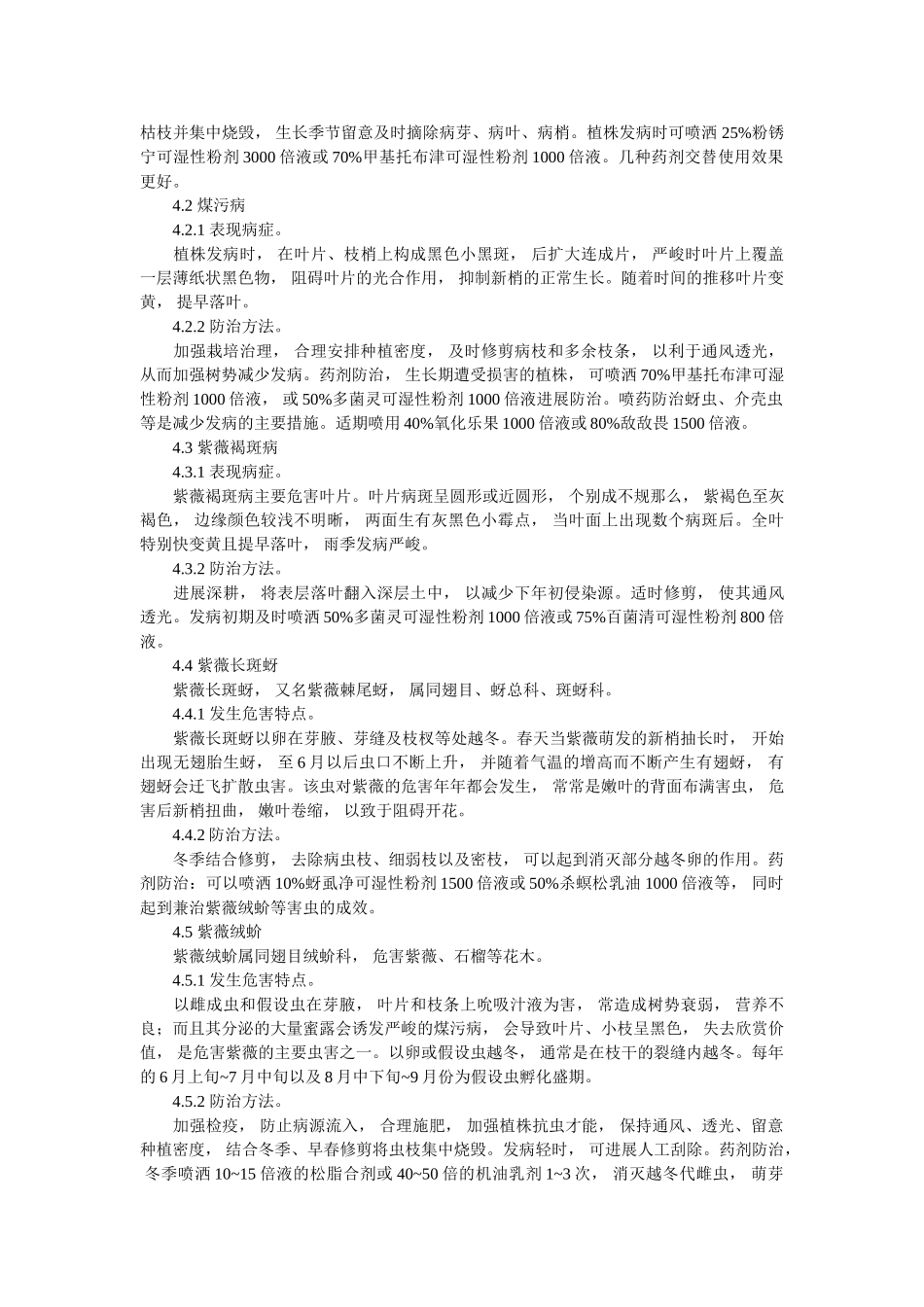 紫薇树的栽植管理与病虫害预防 _第2页