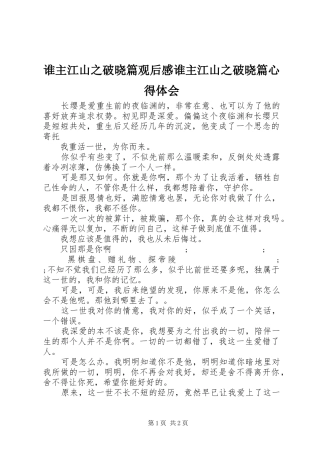 谁主江山之破晓篇观后感谁主江山之破晓篇心得体会