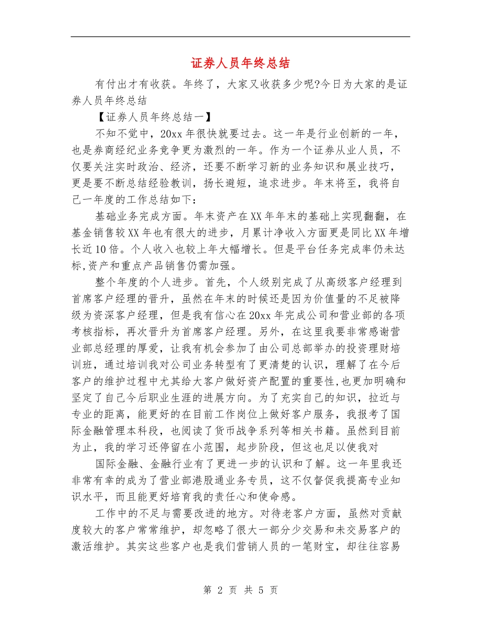 证券人员年终总结_第2页