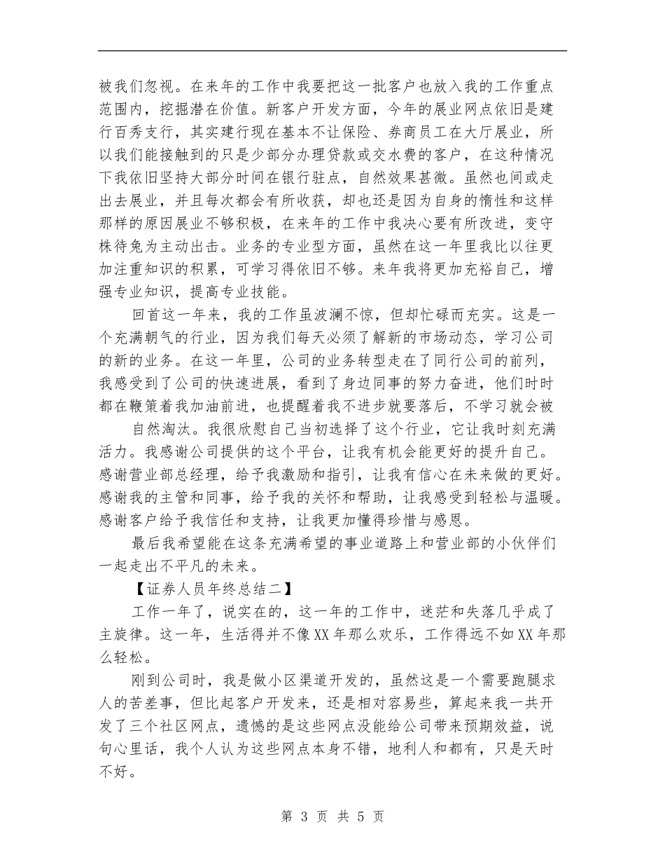 证券人员年终总结_第3页