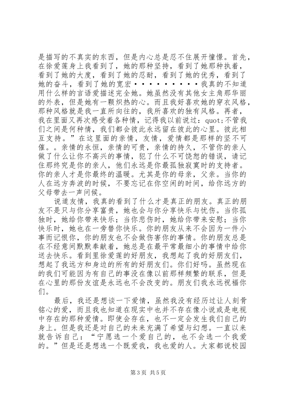 第一篇：观后感_第3页