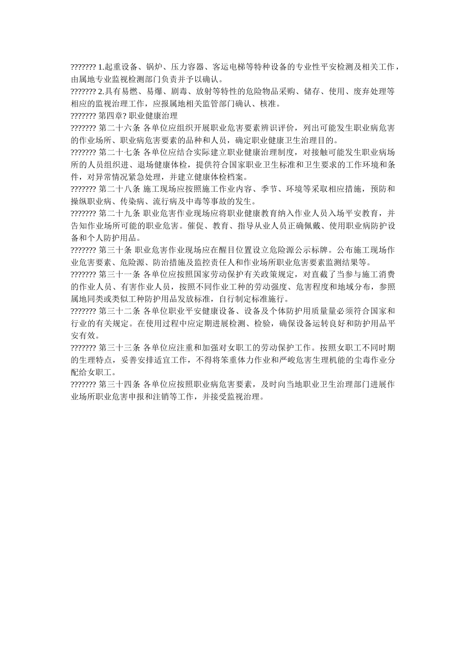 职业安ۥ全健康监督管理办法精选 _第3页