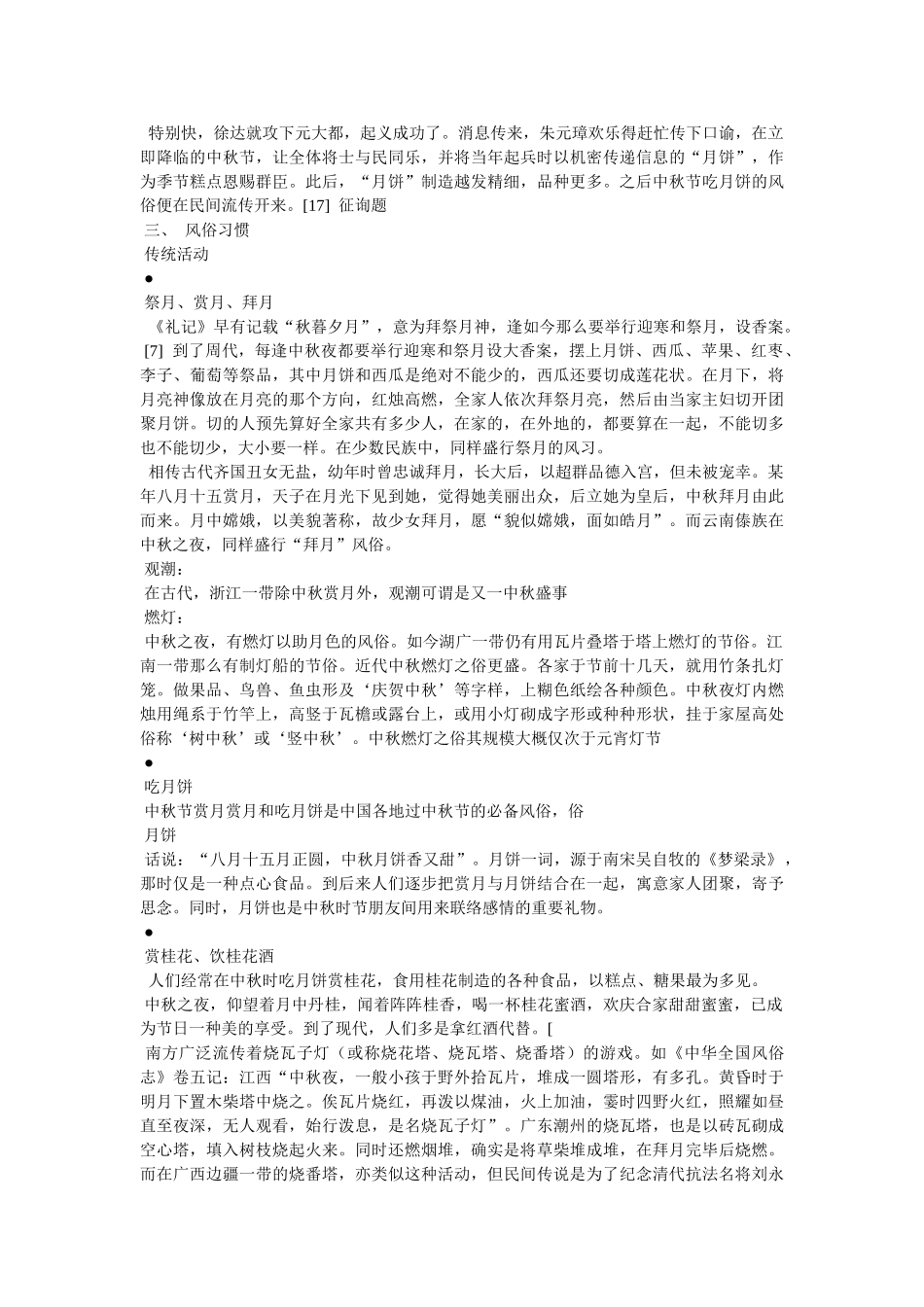 中国中秋节的习俗 _第2页