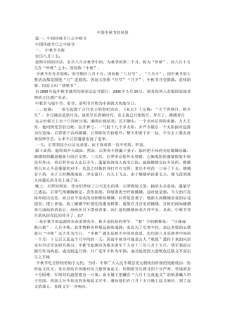 中国中秋节的习俗 