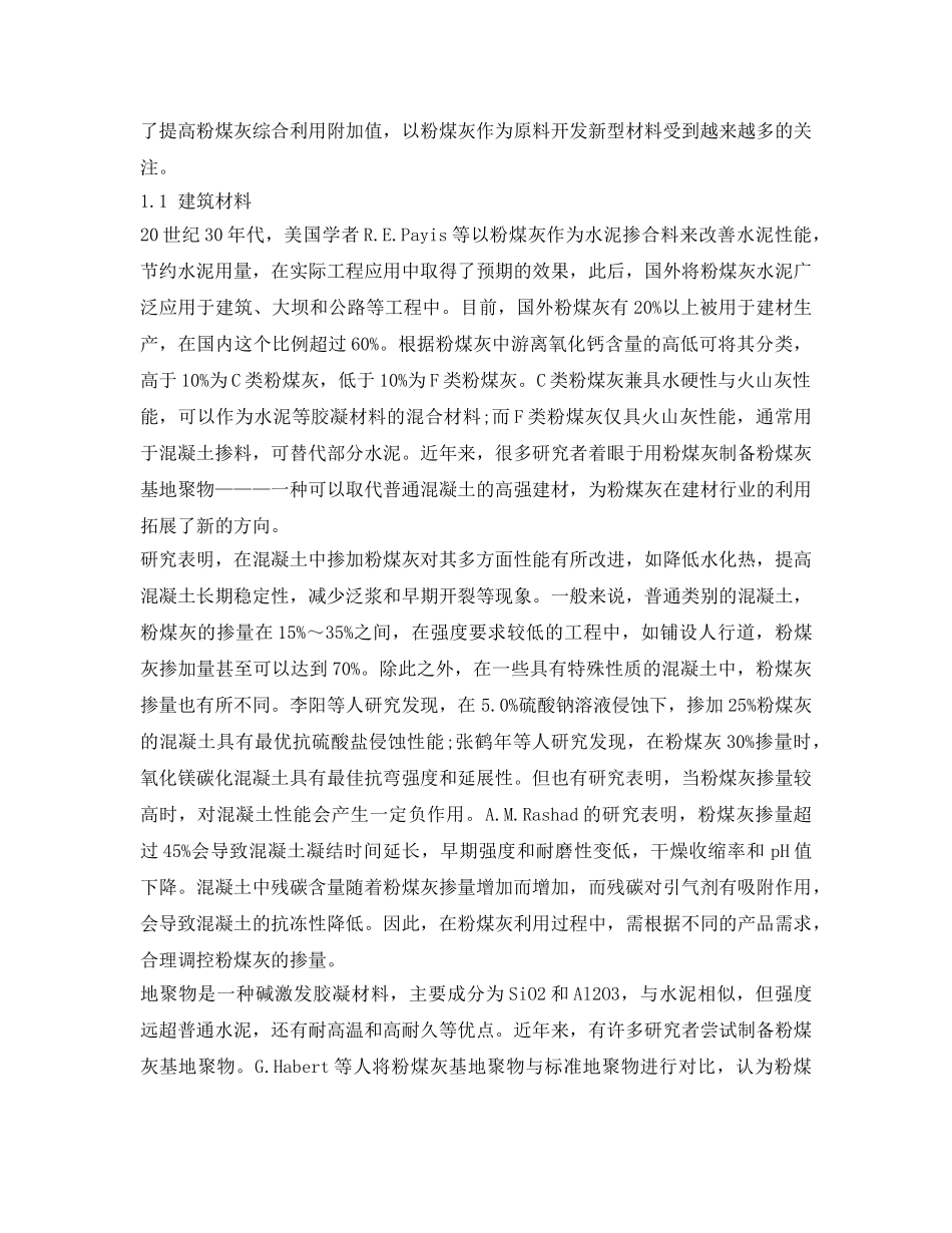 《安全环境-环保技术》之粉煤灰综合利用与提质技术研究进展 _第2页