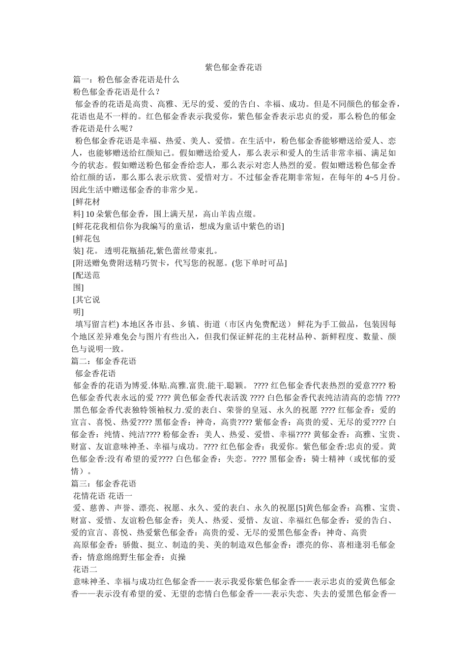 紫色郁金香花语 _第1页