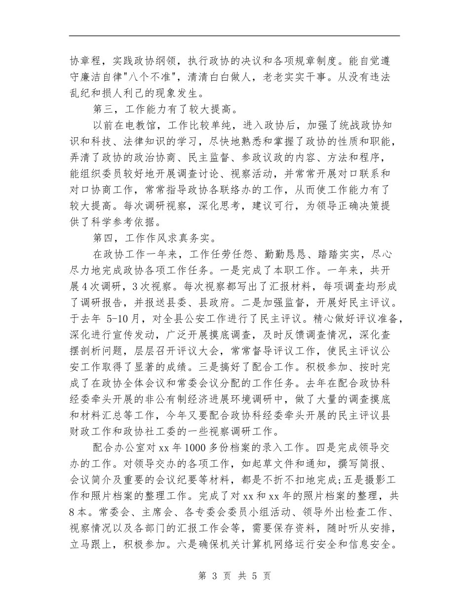 政府办公室人员工作总结范文_第3页