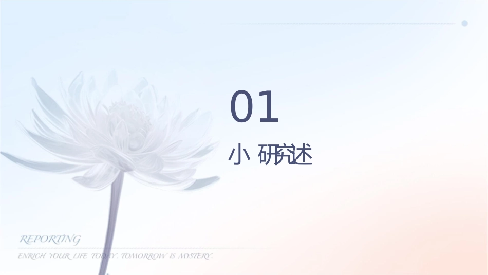 小学教师如何做好小课题研究课件_第3页