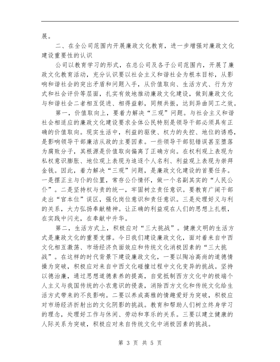 公司开展党风廉政文化建设工作总结_第3页