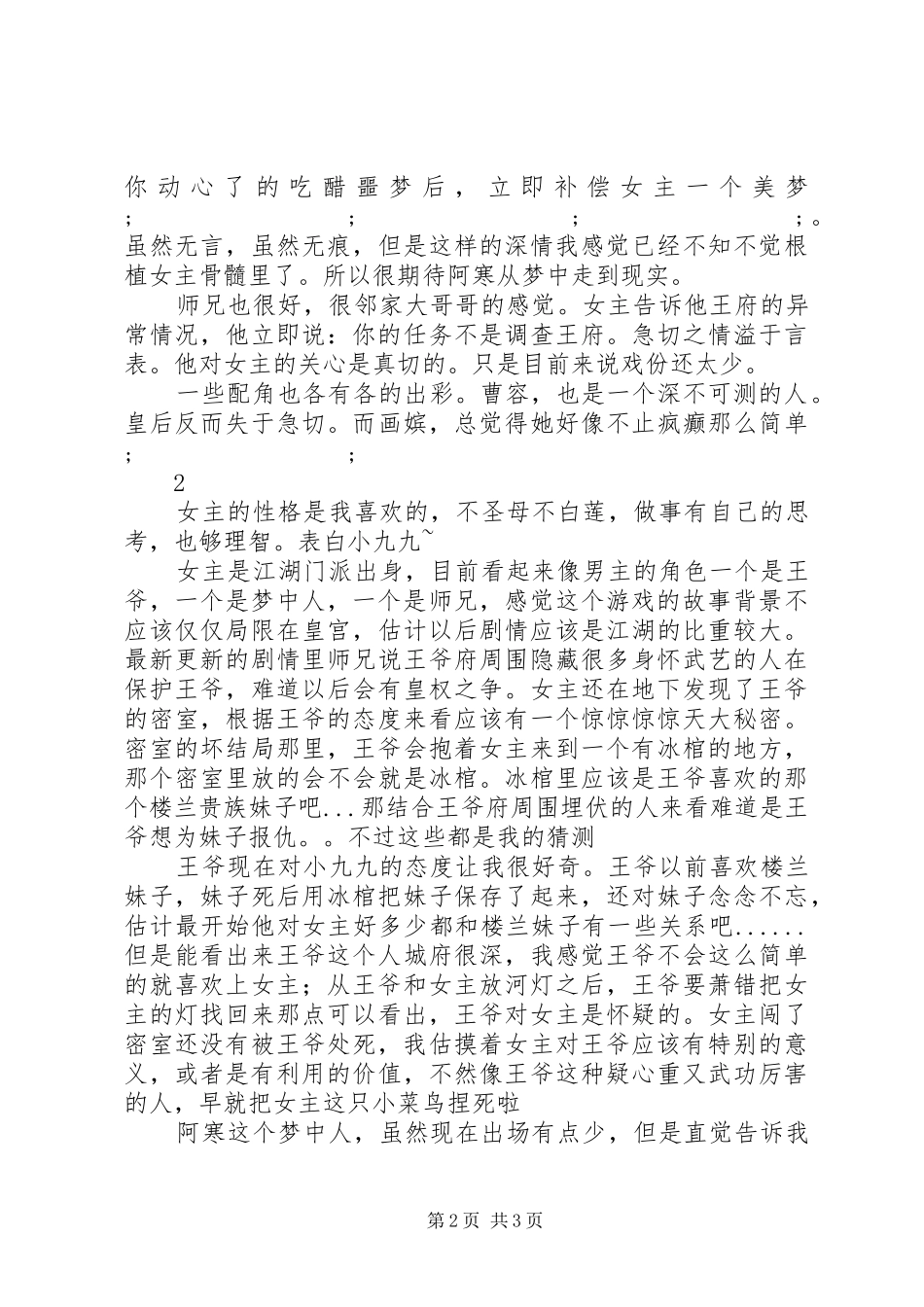 逐霜华观后感逐霜华心得体会_第2页